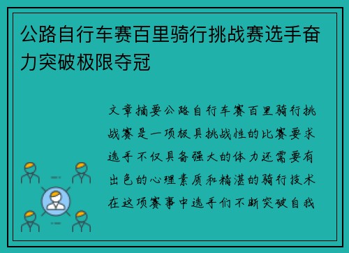 公路自行车赛百里骑行挑战赛选手奋力突破极限夺冠