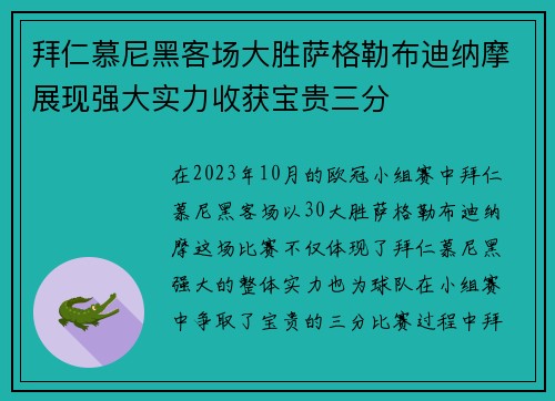 拜仁慕尼黑客场大胜萨格勒布迪纳摩展现强大实力收获宝贵三分