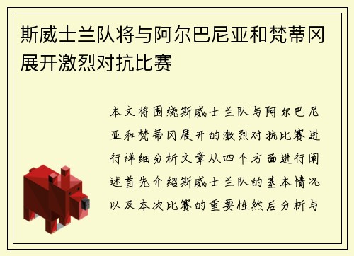 斯威士兰队将与阿尔巴尼亚和梵蒂冈展开激烈对抗比赛