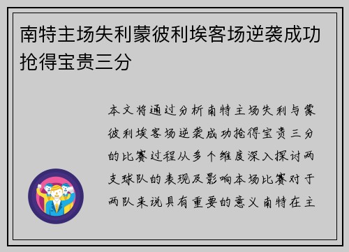南特主场失利蒙彼利埃客场逆袭成功抢得宝贵三分