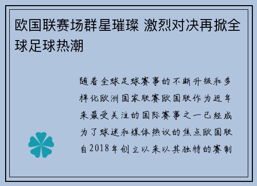 欧国联赛场群星璀璨 激烈对决再掀全球足球热潮