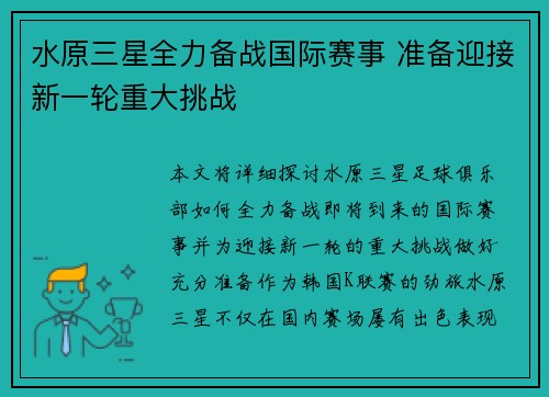 水原三星全力备战国际赛事 准备迎接新一轮重大挑战