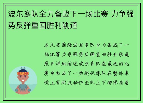 波尔多队全力备战下一场比赛 力争强势反弹重回胜利轨道