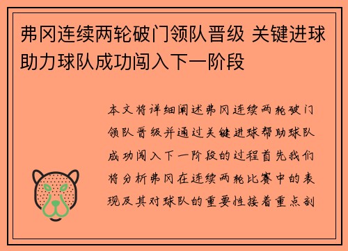 弗冈连续两轮破门领队晋级 关键进球助力球队成功闯入下一阶段
