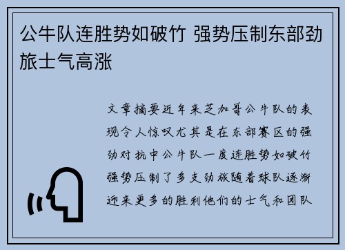 公牛队连胜势如破竹 强势压制东部劲旅士气高涨