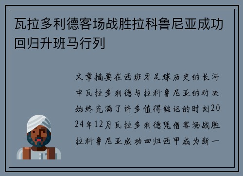 瓦拉多利德客场战胜拉科鲁尼亚成功回归升班马行列