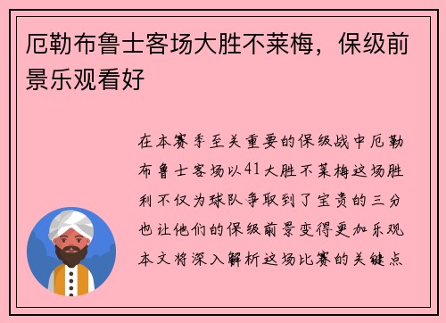 厄勒布鲁士客场大胜不莱梅，保级前景乐观看好