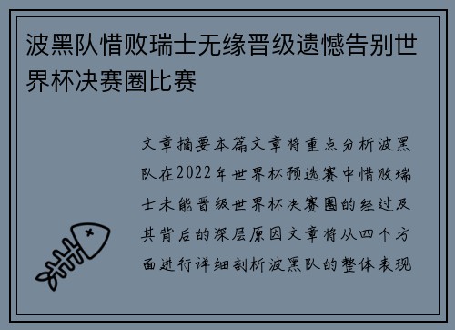 波黑队惜败瑞士无缘晋级遗憾告别世界杯决赛圈比赛