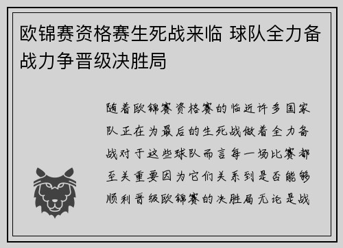 欧锦赛资格赛生死战来临 球队全力备战力争晋级决胜局