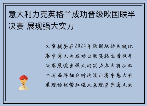 意大利力克英格兰成功晋级欧国联半决赛 展现强大实力