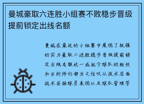 曼城豪取六连胜小组赛不败稳步晋级提前锁定出线名额