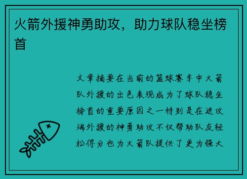 火箭外援神勇助攻，助力球队稳坐榜首