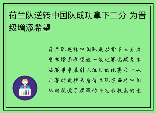 荷兰队逆转中国队成功拿下三分 为晋级增添希望