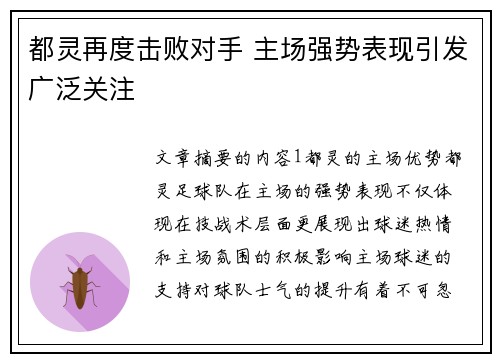 都灵再度击败对手 主场强势表现引发广泛关注