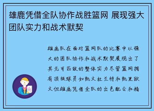 雄鹿凭借全队协作战胜篮网 展现强大团队实力和战术默契