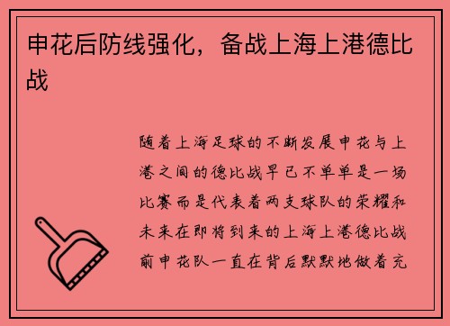 申花后防线强化，备战上海上港德比战