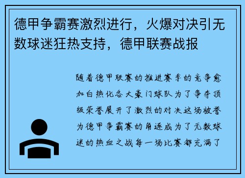 德甲争霸赛激烈进行，火爆对决引无数球迷狂热支持，德甲联赛战报