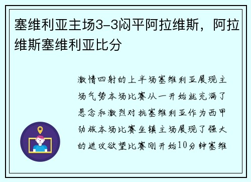 塞维利亚主场3-3闷平阿拉维斯，阿拉维斯塞维利亚比分