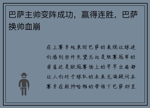 巴萨主帅变阵成功，赢得连胜，巴萨换帅血崩