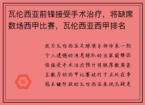 瓦伦西亚前锋接受手术治疗，将缺席数场西甲比赛，瓦伦西亚西甲排名