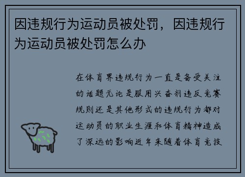 因违规行为运动员被处罚，因违规行为运动员被处罚怎么办