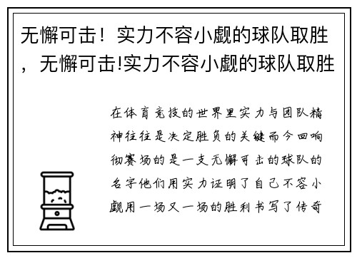 无懈可击！实力不容小觑的球队取胜，无懈可击!实力不容小觑的球队取胜是哪一集