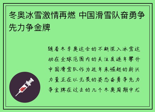 冬奥冰雪激情再燃 中国滑雪队奋勇争先力争金牌
