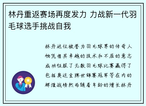 林丹重返赛场再度发力 力战新一代羽毛球选手挑战自我