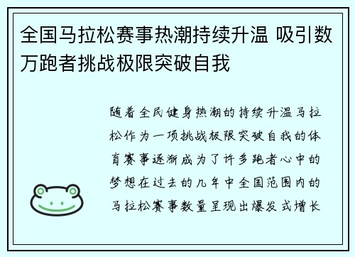 全国马拉松赛事热潮持续升温 吸引数万跑者挑战极限突破自我