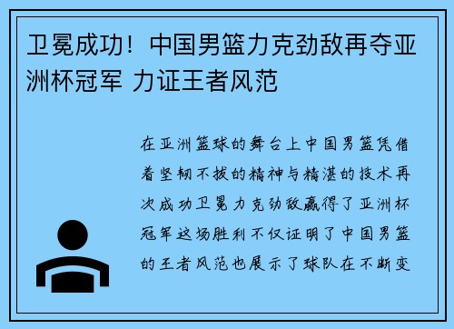 卫冕成功！中国男篮力克劲敌再夺亚洲杯冠军 力证王者风范