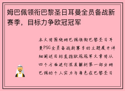 姆巴佩领衔巴黎圣日耳曼全员备战新赛季，目标力争欧冠冠军