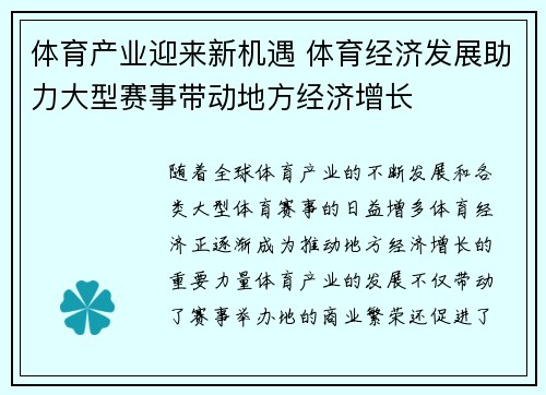 体育产业迎来新机遇 体育经济发展助力大型赛事带动地方经济增长