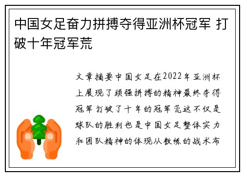 中国女足奋力拼搏夺得亚洲杯冠军 打破十年冠军荒