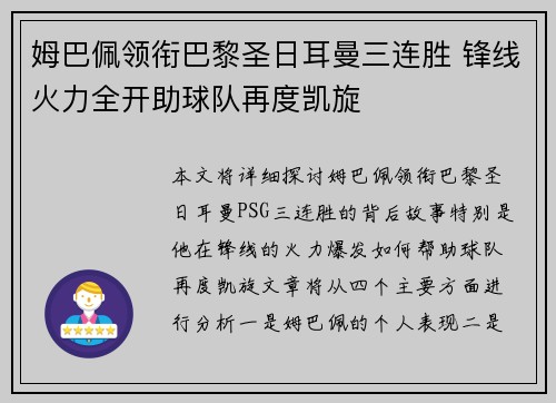 姆巴佩领衔巴黎圣日耳曼三连胜 锋线火力全开助球队再度凯旋
