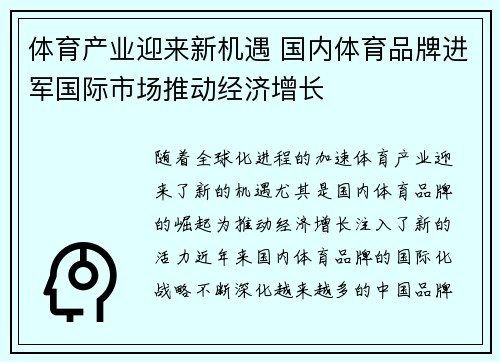 体育产业迎来新机遇 国内体育品牌进军国际市场推动经济增长
