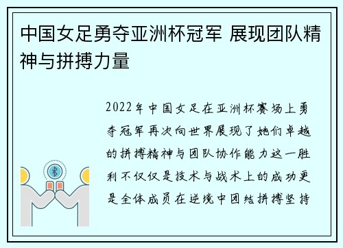 中国女足勇夺亚洲杯冠军 展现团队精神与拼搏力量