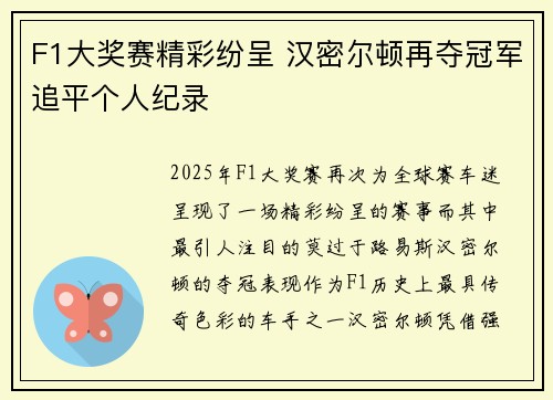 F1大奖赛精彩纷呈 汉密尔顿再夺冠军追平个人纪录