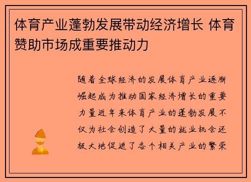 体育产业蓬勃发展带动经济增长 体育赞助市场成重要推动力
