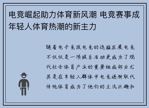 电竞崛起助力体育新风潮 电竞赛事成年轻人体育热潮的新主力