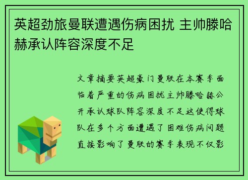 英超劲旅曼联遭遇伤病困扰 主帅滕哈赫承认阵容深度不足