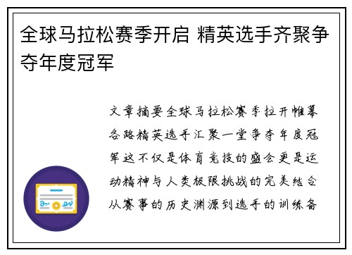 全球马拉松赛季开启 精英选手齐聚争夺年度冠军