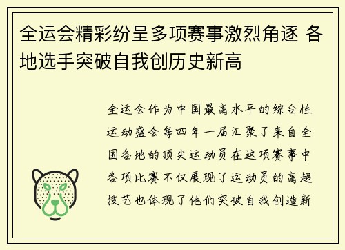 全运会精彩纷呈多项赛事激烈角逐 各地选手突破自我创历史新高