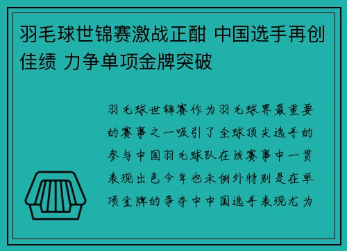 羽毛球世锦赛激战正酣 中国选手再创佳绩 力争单项金牌突破