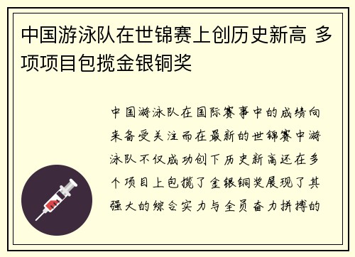 中国游泳队在世锦赛上创历史新高 多项项目包揽金银铜奖
