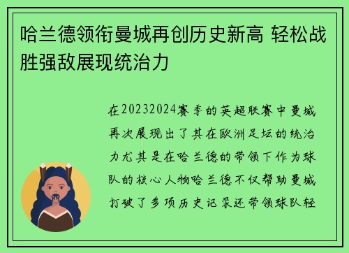 哈兰德领衔曼城再创历史新高 轻松战胜强敌展现统治力