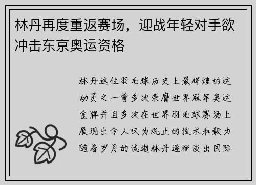 林丹再度重返赛场，迎战年轻对手欲冲击东京奥运资格
