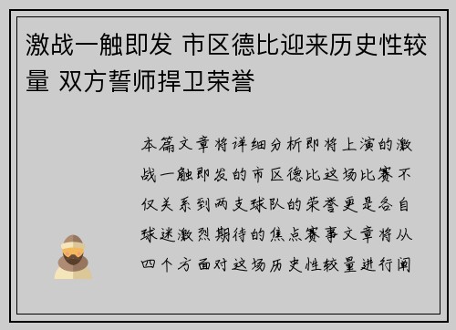 激战一触即发 市区德比迎来历史性较量 双方誓师捍卫荣誉