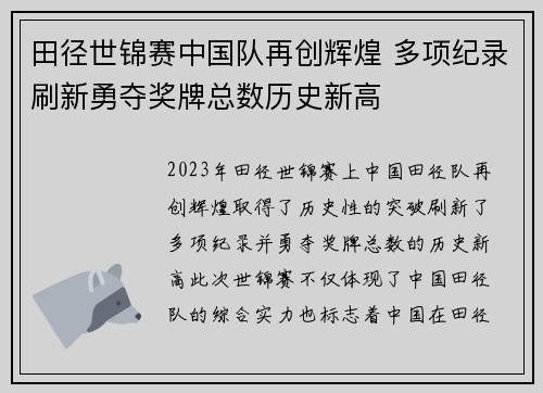 田径世锦赛中国队再创辉煌 多项纪录刷新勇夺奖牌总数历史新高