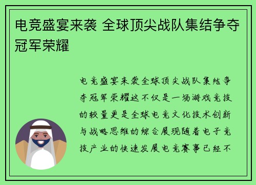 电竞盛宴来袭 全球顶尖战队集结争夺冠军荣耀