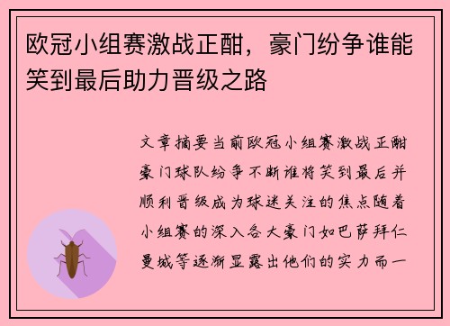 欧冠小组赛激战正酣，豪门纷争谁能笑到最后助力晋级之路